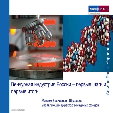 альянс росно   шеховцов сф 2009