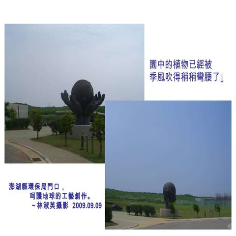 2009.10.17風島護沙人