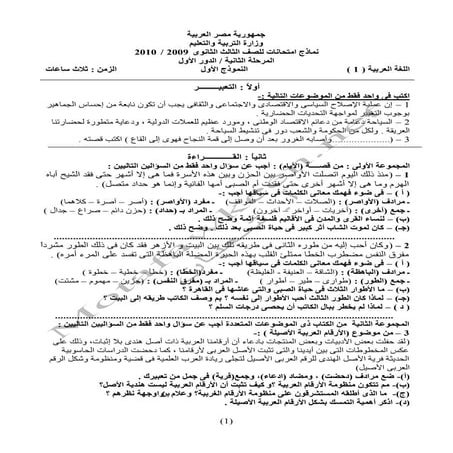 نماذج امتحانات للثانوية العامة 2009مرحلة ثانية