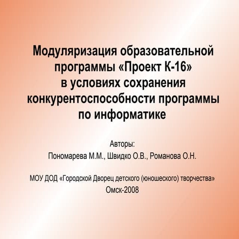 Модуляризация образовательной программы