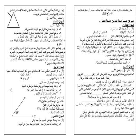 نماذج امتحانات2009 فى الفيزياء للثانوية العامة 