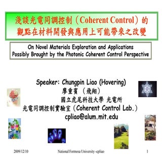 淺談光電同調控制的觀點在材料開發與應用上可能帶來的改變