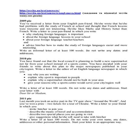 письмо зно 2009 2014