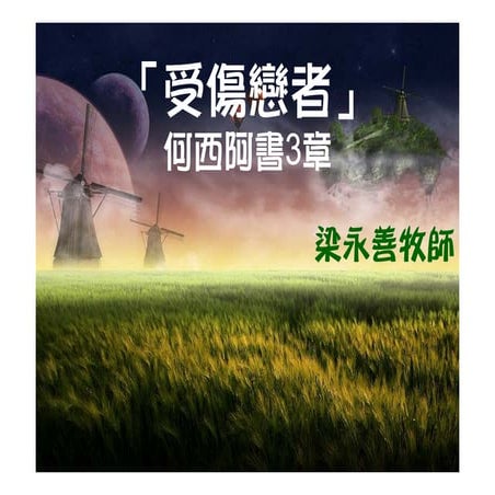 2009 02 14 早堂 受傷戀者