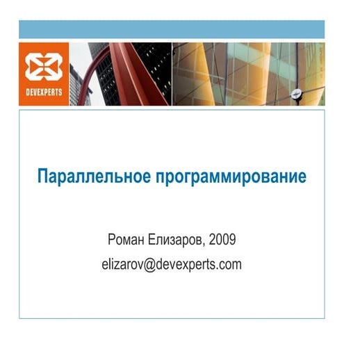 20090222 parallel programming_lecture01-07