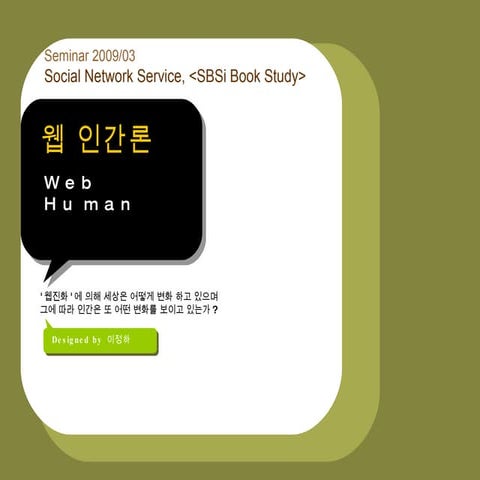 200903 웹인간론 요약본