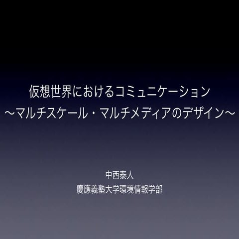 20090319信学会シンポ