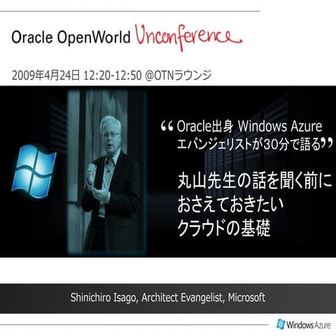 A Lap alound Cloud Computing @OOW Tokyo 2009