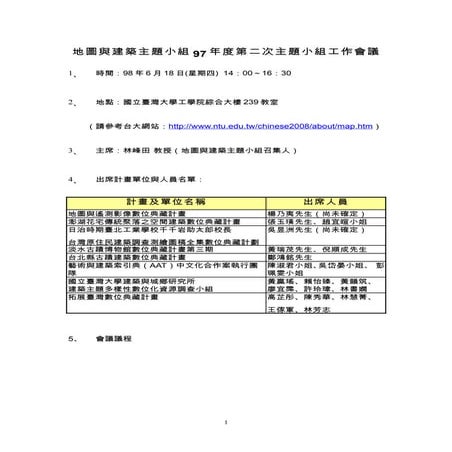 20090618地圖與建築主題小組會議通知