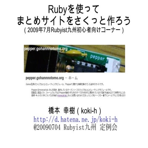 20090704rubyist九州