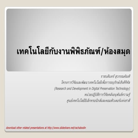 Technologies for Modern Museums and Libraries