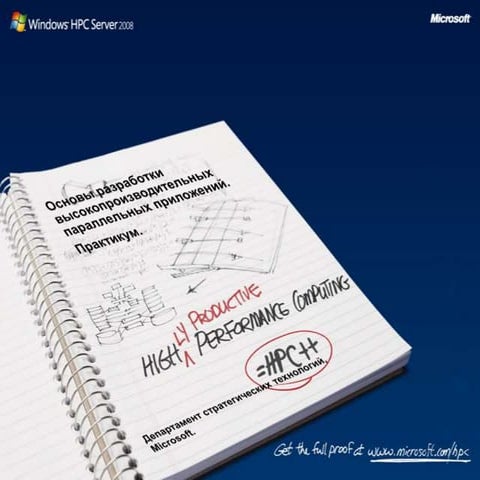 20090720 hpc exercise1