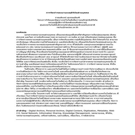 Personal Digital Archives Development