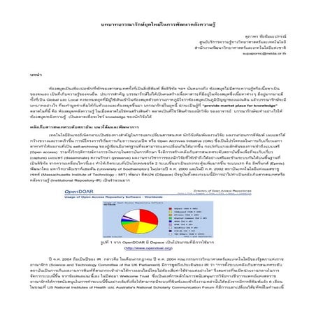 New Role for Librarian and Knowledge Repository