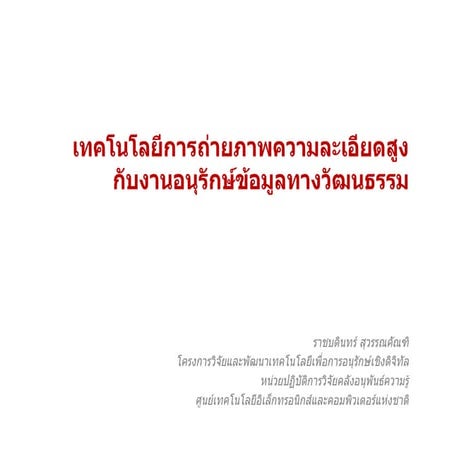 Ultra High Resolution Photography for Cultural Preservation