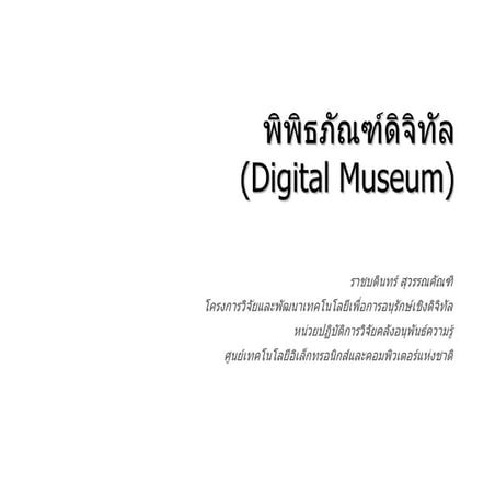 Digital Museum