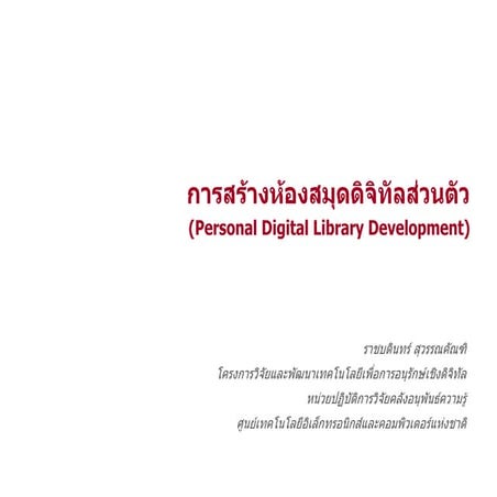 Personal Digital Library Development