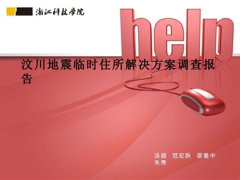 09 10 18 Tfsz应急避难所设计前期研究