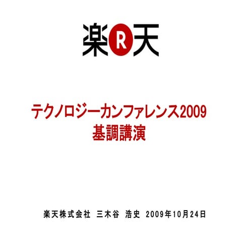 20091024 v2 111220000137 phpapp01 thumbnail - ビッグデータを活用した広告成功事例20選