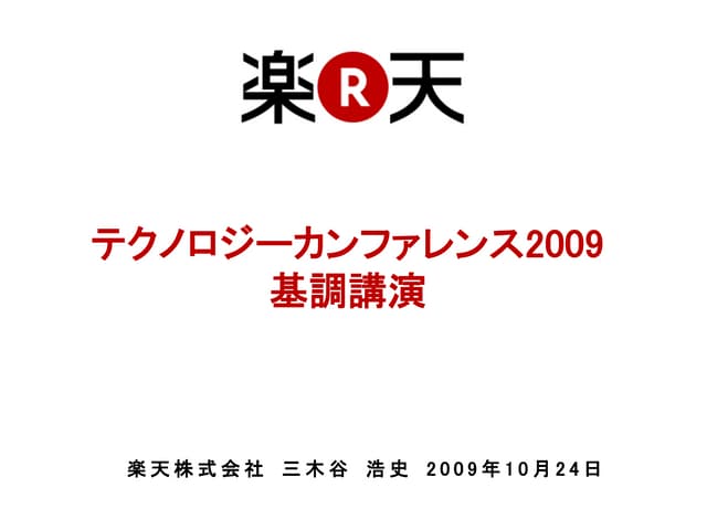 ビッグデータを活用した広告成功事例20選 20091024 v2 111220000137 phpapp01 thumbnail - ビッグデータを活用した広告成功事例20選
