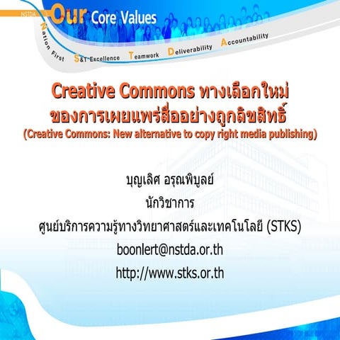 Creative Commons | PPT