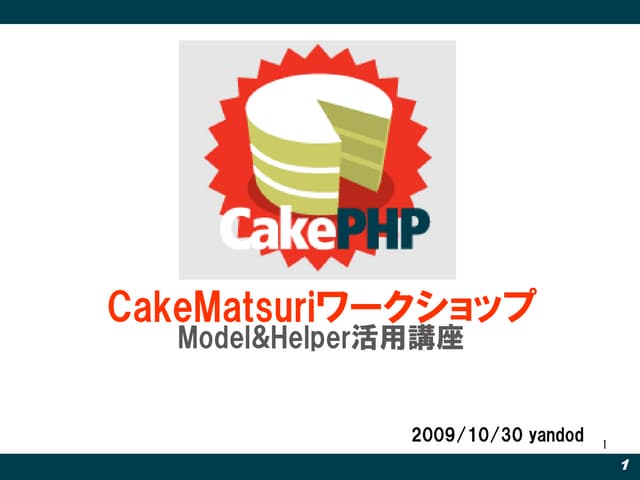 20091030cakephphandson 02