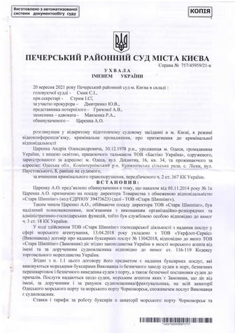 ухвала печерського районного_суду_м_києва_від_20_09_2021_р_