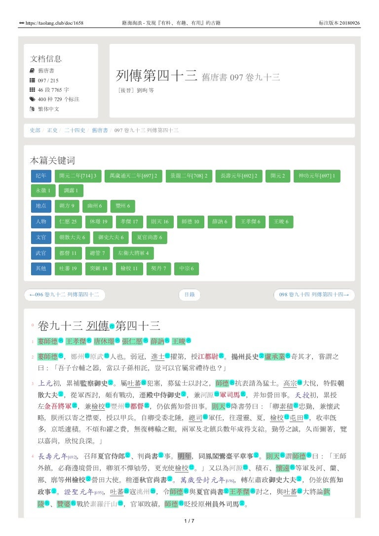 舊唐書097 卷九十三列傳第四十三
