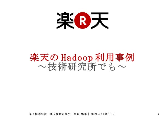 Hadoop Conference Japan 2009 #2