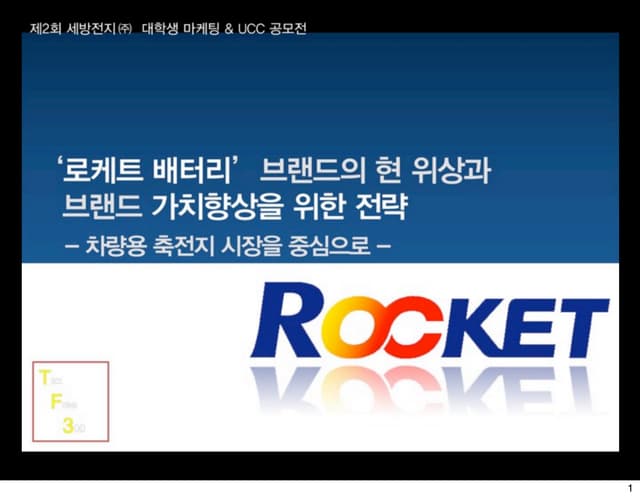 2009_제2회세방전지공모전출품작