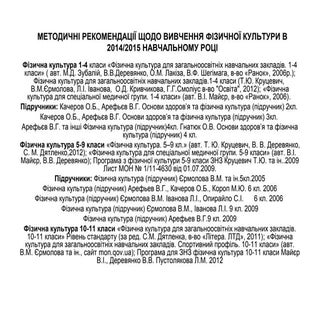 Методичні рекомендації щодо вивченн...
