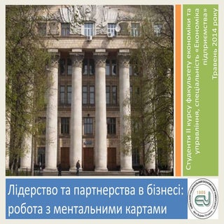 ЛіПБ ментальні карти 2014ден