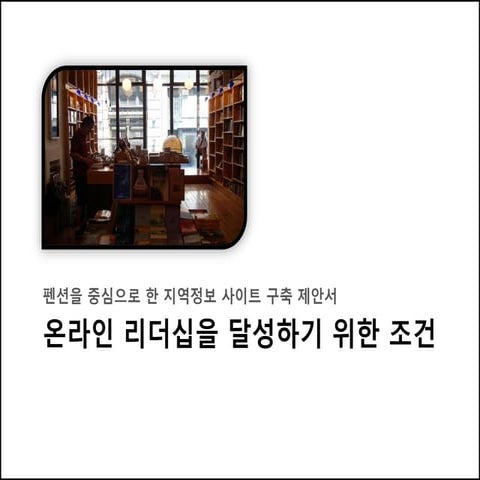 2010 01-16-테라스 사이트 구축 제안서-버전01