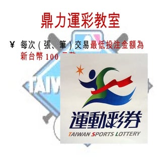 2010 04 02 運彩教室