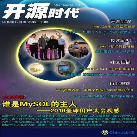 开源时代2010.05(总第二十期)