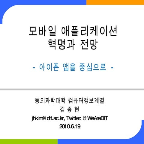 Mobile Applications and Prospect in Korea