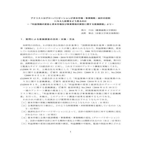 完成原稿（週刊経営財務2010.10.19）