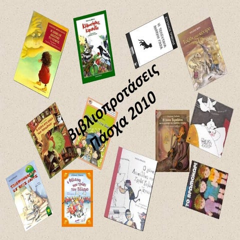 βιβλια για πασχα2010