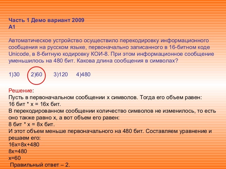 Информационное сообщение сегодня. Автоматическое устройство осуществило перекодировку. информационное сообщение на русском языке. информационное сообщение по русскому. перекодировка при обучении русскому языку.