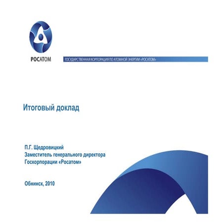 щедровицкий2010 новая платформа