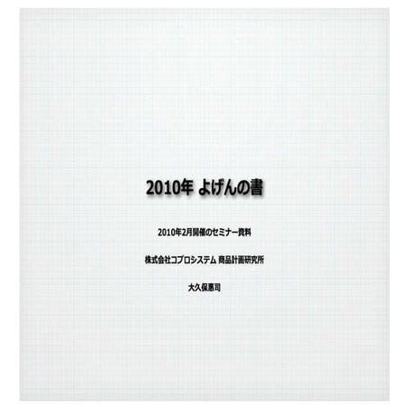 2010年 予言の書