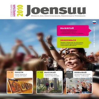 Финляндия. Йоэнсуу. 2010.