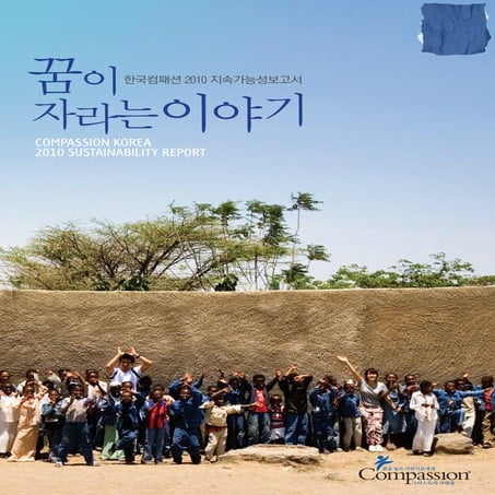 Compassion Korea 2010 Sustainability Report