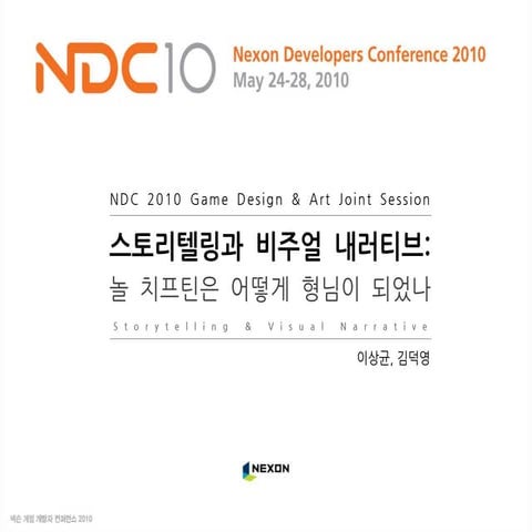 스토리텔링과 비주얼 내러티브: 놀 치프틴은 어떻게 형님이 되었나