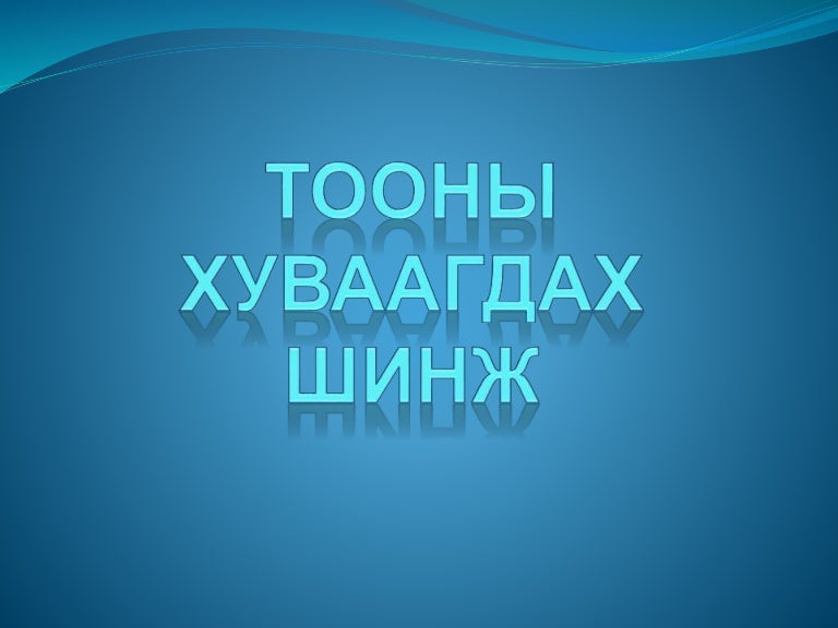 Тооны хуваагдах шинж
