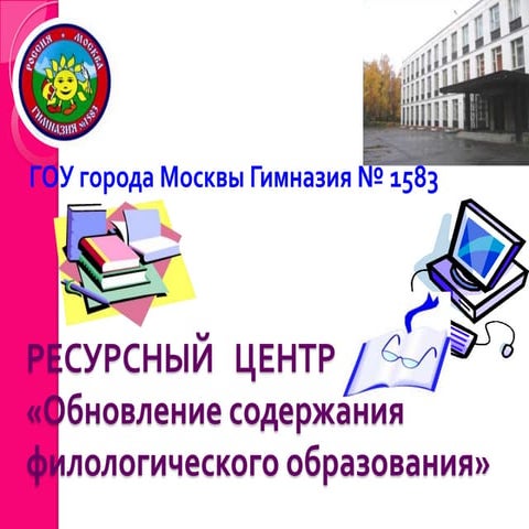 Обновление содержания филологического образования