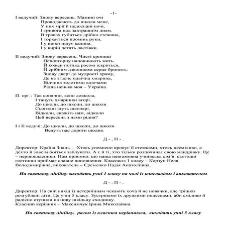сценарій до дня прапора та незалежності 2025