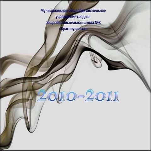 книга достижений 2010 2011 1 часть