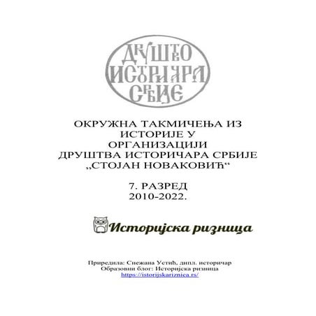 2010-2023_7_razred_okružno_takmičenje_rešenja.pdf