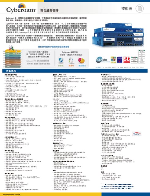 2010 cyberoam techsheet-s